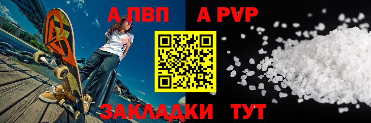 APVP СК  Вход с VPN  Альфа ПВП Соль  Альфа ПВП  Альфа ПВП VHQ  Похвистнево 