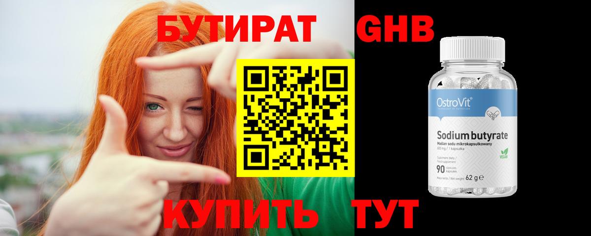 Бутират  Бутират жидкий экстази  Вход с VPN  Похвистнево 