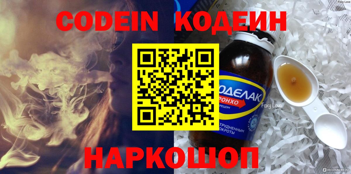 Кодеин напиток Lean (лин) Похвистнево