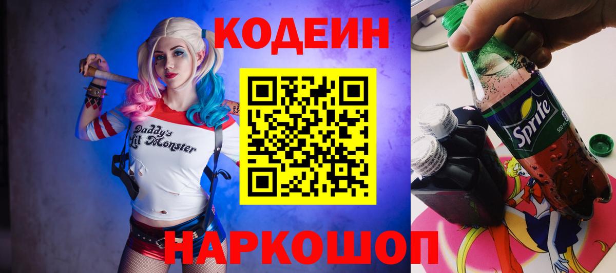 Похвистнево  как найти наркотики  Вход с VPN  Codein Purple Drank  Codein напиток Lean (лин) 