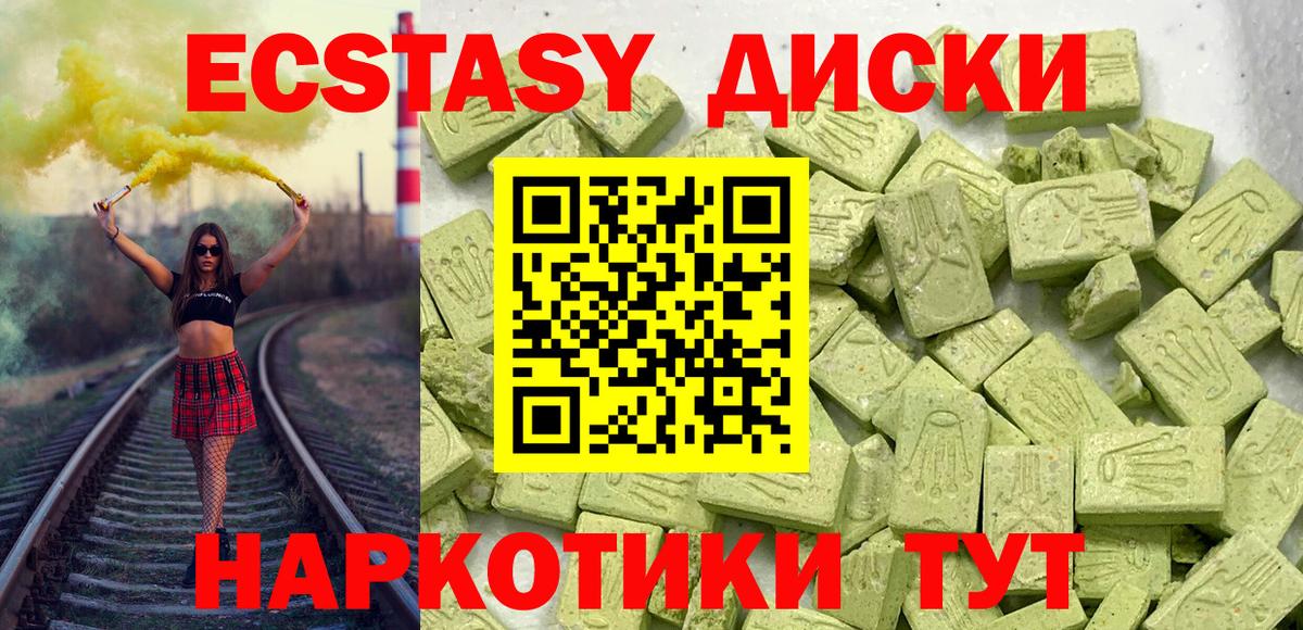 Ecstasy диски Похвистнево