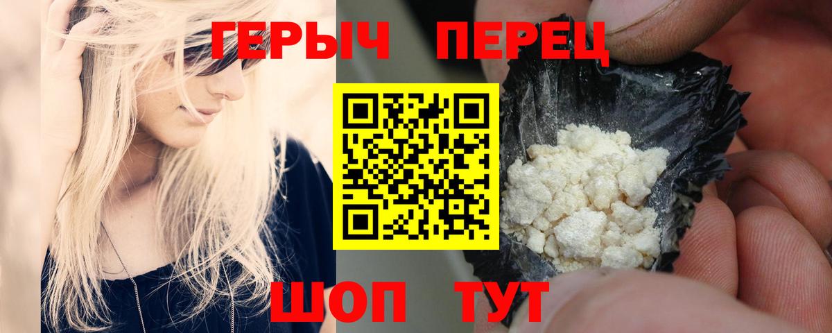ГЕРОИН белый Похвистнево