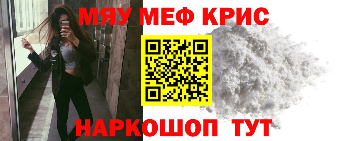 Меф мяу мяу мука Похвистнево