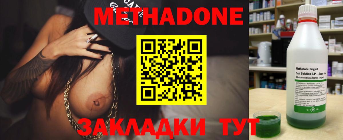 МЕТАДОН кристалл  Вход с VPN  Похвистнево  Метадон methadone 