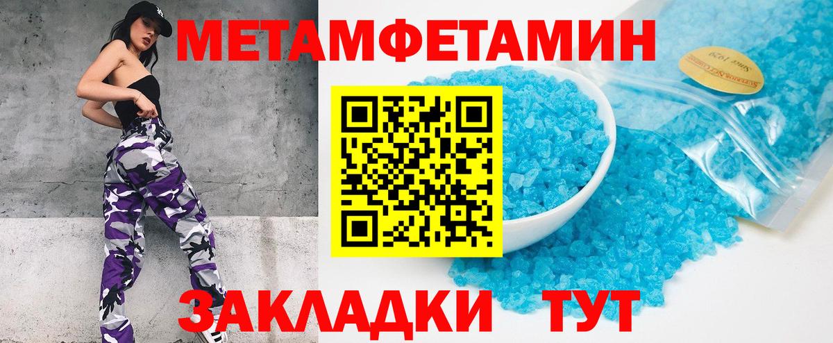 МЕТАМФЕТАМИН Methamphetamine  Вход с VPN  Похвистнево  МЕТАМФЕТАМИН Methamphetamine 